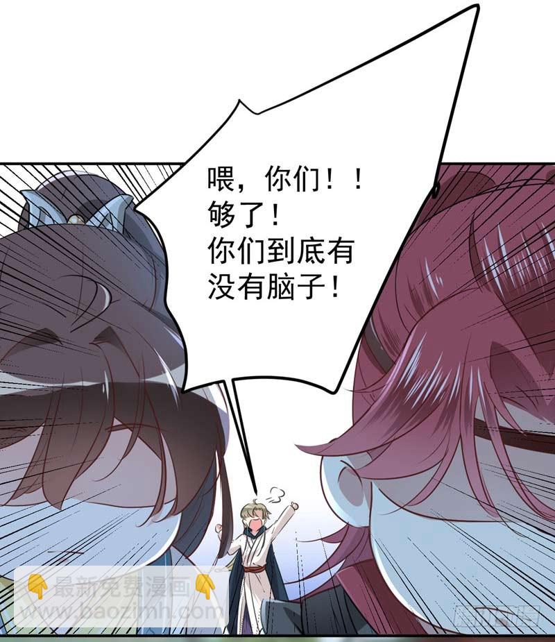 🍘王爷不能撩 60 他就是为了你！ 第19页
