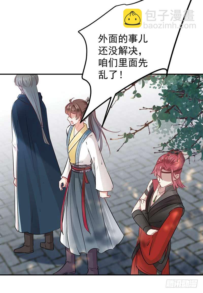 🍘王爷不能撩 60 他就是为了你！ 第26页