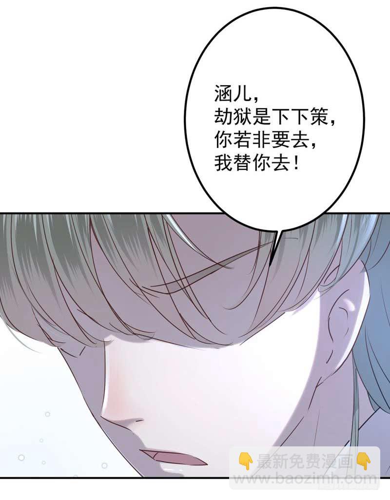 🍘王爷不能撩 60 他就是为了你！ 第29页