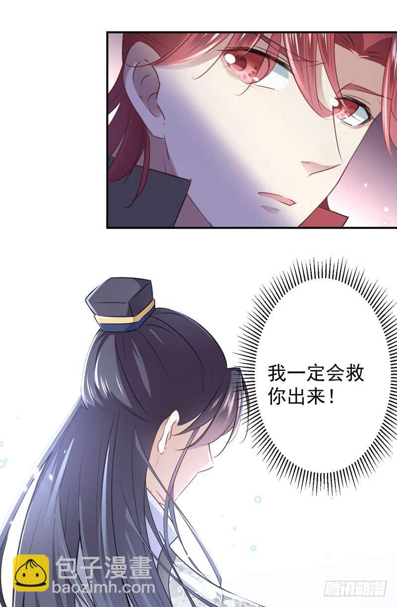 🍘王爷不能撩 60 他就是为了你！ 第39页
