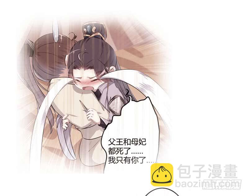🍘王爷不能撩 60 他就是为了你！ 第6页