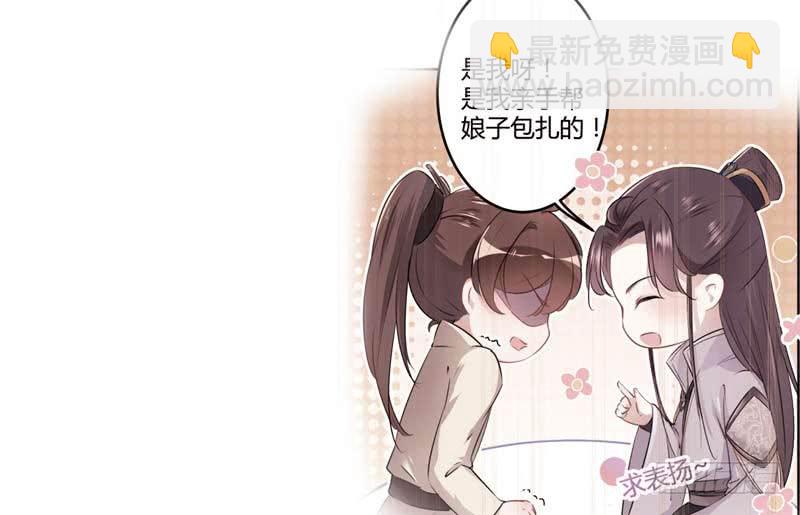 🍘王爷不能撩 60 他就是为了你！ 第7页