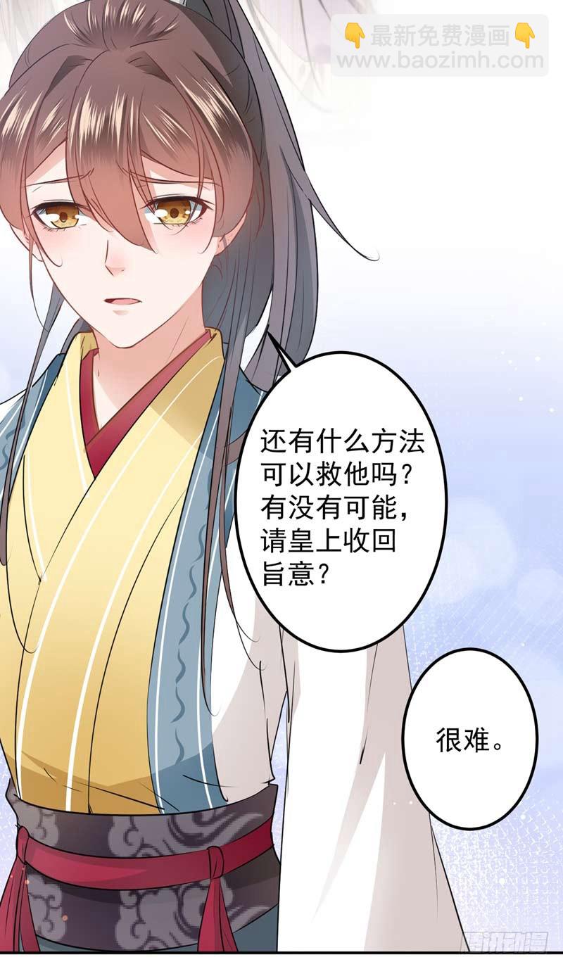 🍘王爷不能撩 60 他就是为了你！ 第9页
