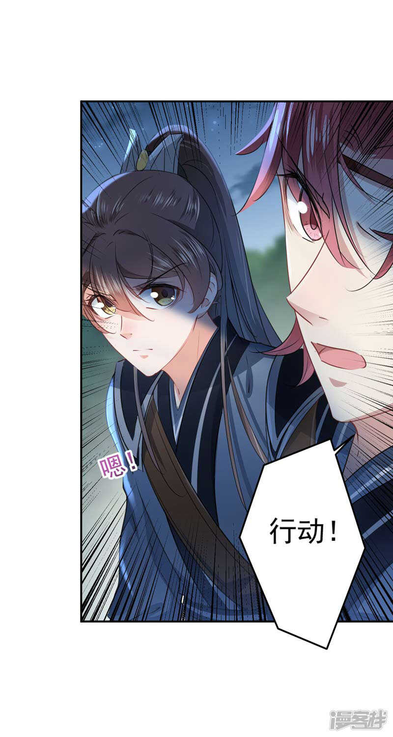 🍘王爷不能撩 62 劫天牢 第12页