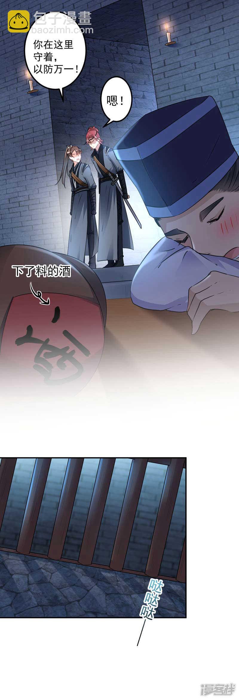 🍘王爷不能撩 62 劫天牢 第15页