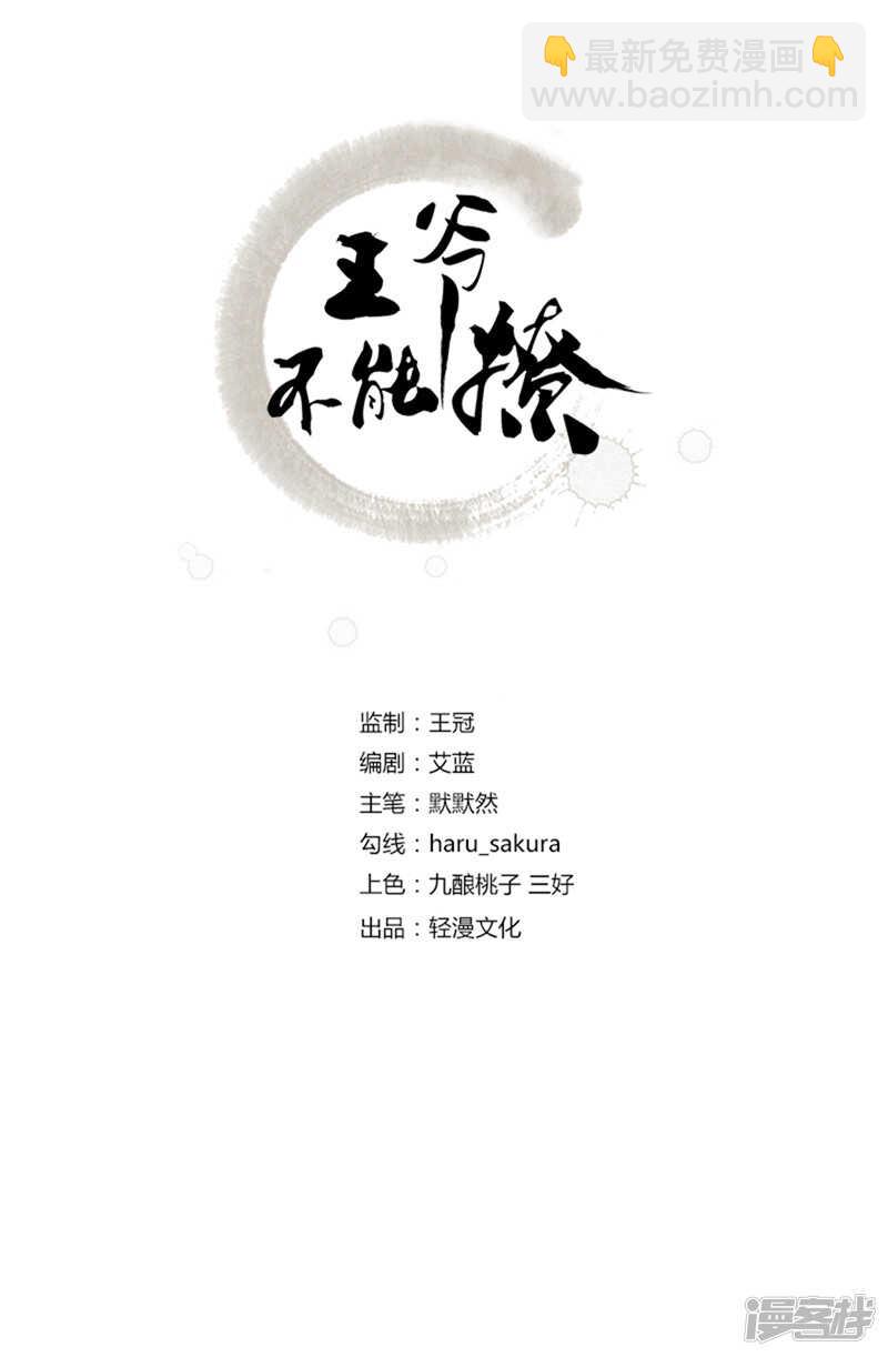 🍘王爷不能撩 62 劫天牢 第2页
