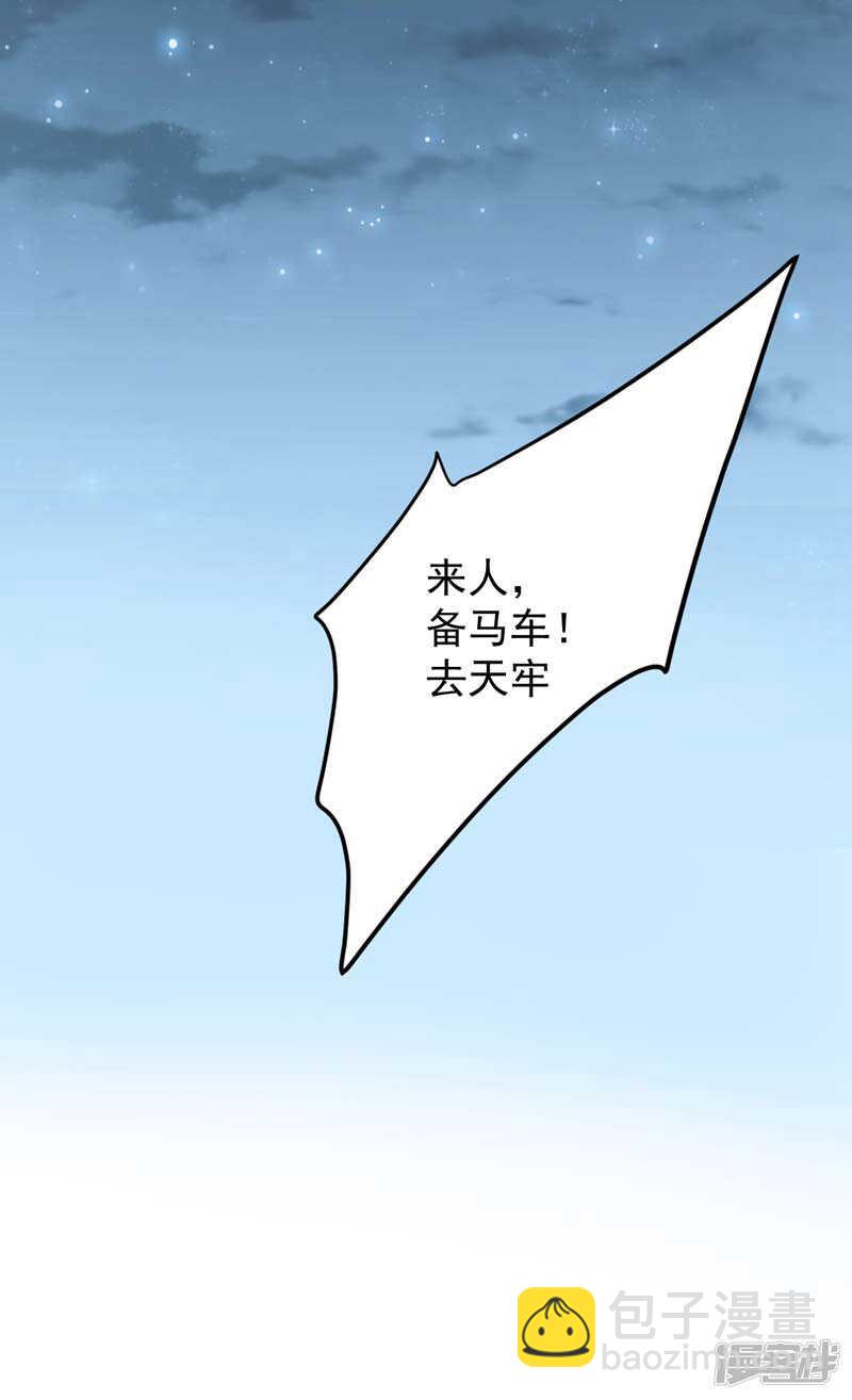 🍘王爷不能撩 62 劫天牢 第22页