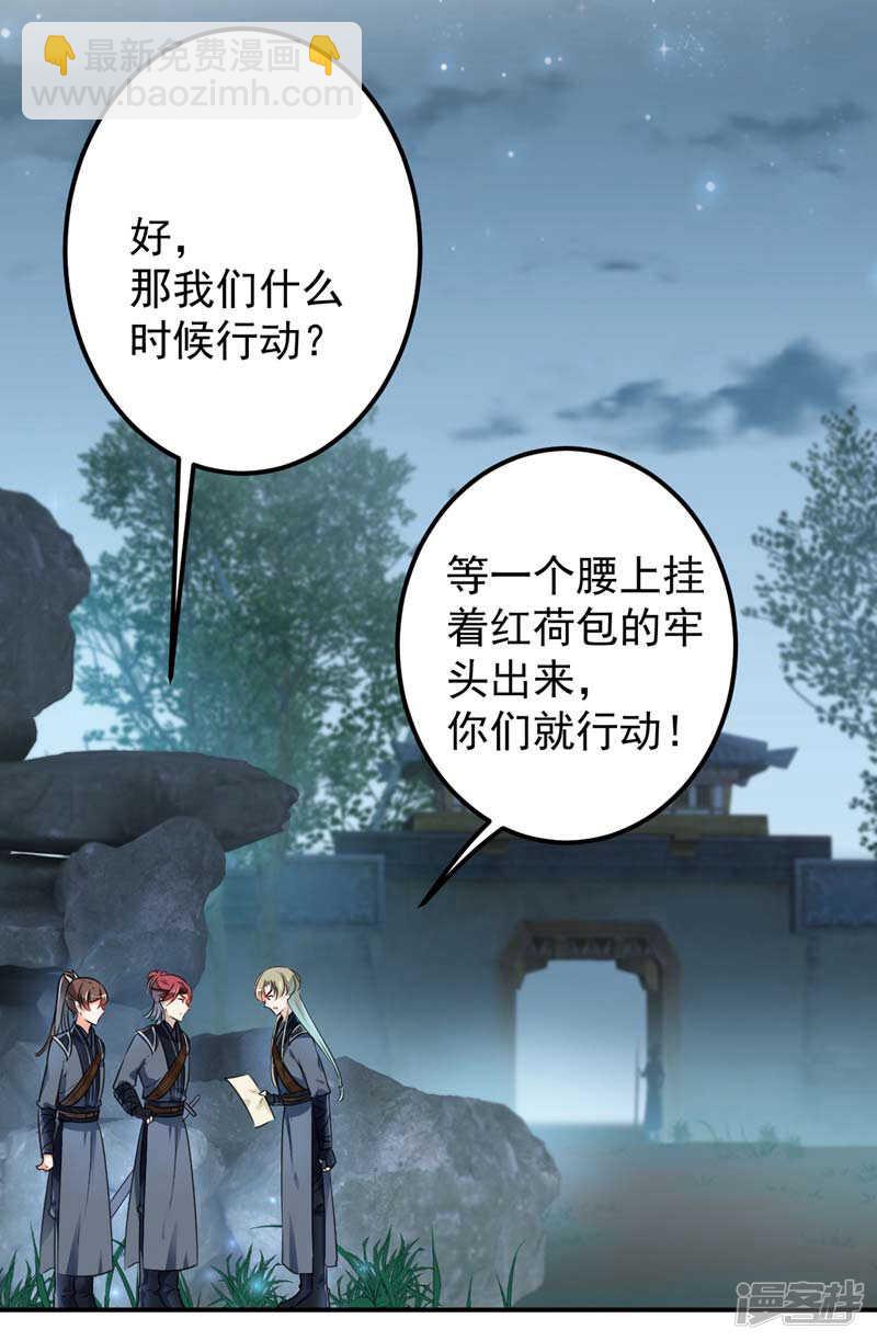 🍘王爷不能撩 62 劫天牢 第7页