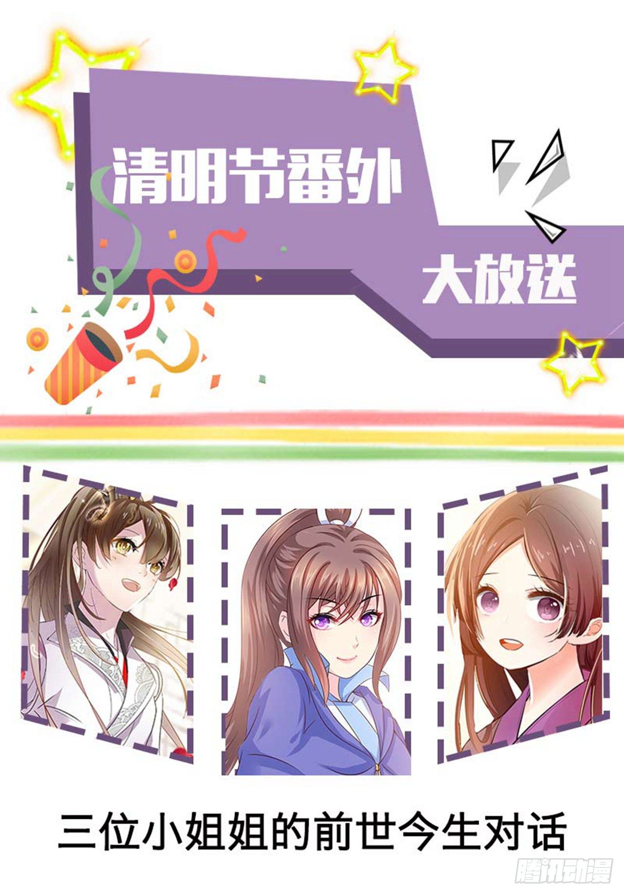 🍘王爷不能撩 清明节小剧场（免费） 第1页