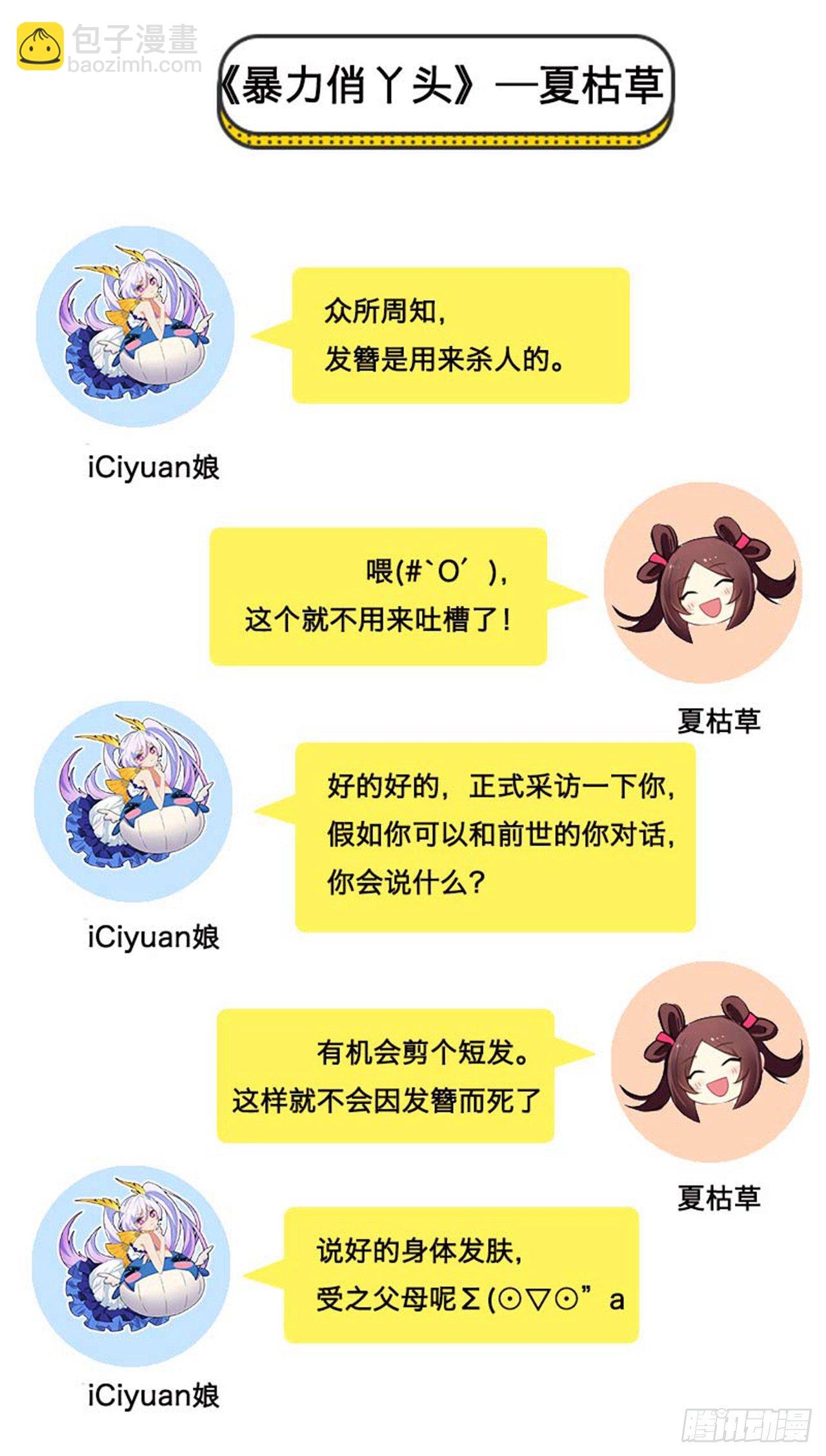 🍘王爷不能撩 清明节小剧场（免费） 第4页