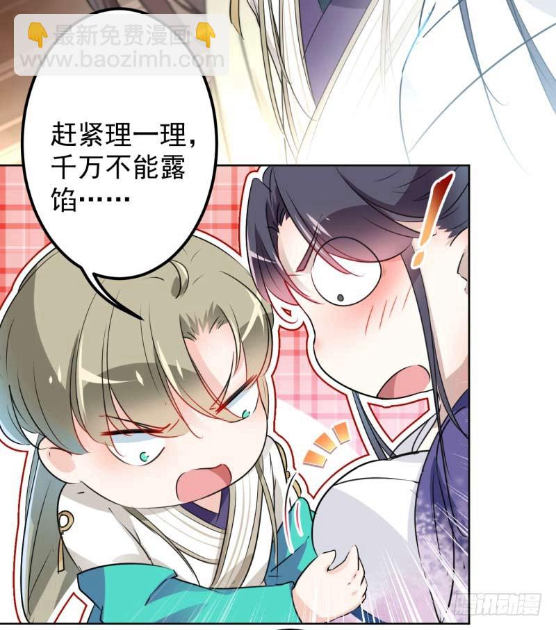 🍘王爷不能撩 66 春~光~无~限 第14页