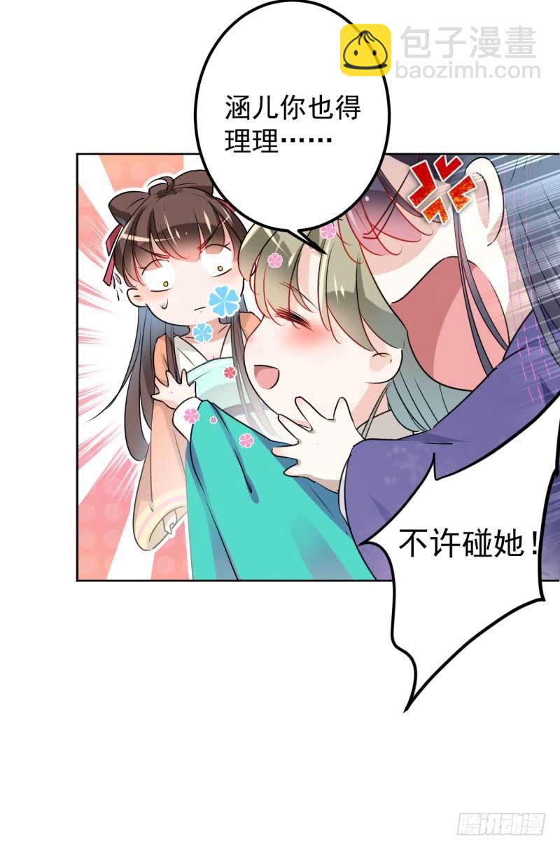 🍘王爷不能撩 66 春~光~无~限 第15页