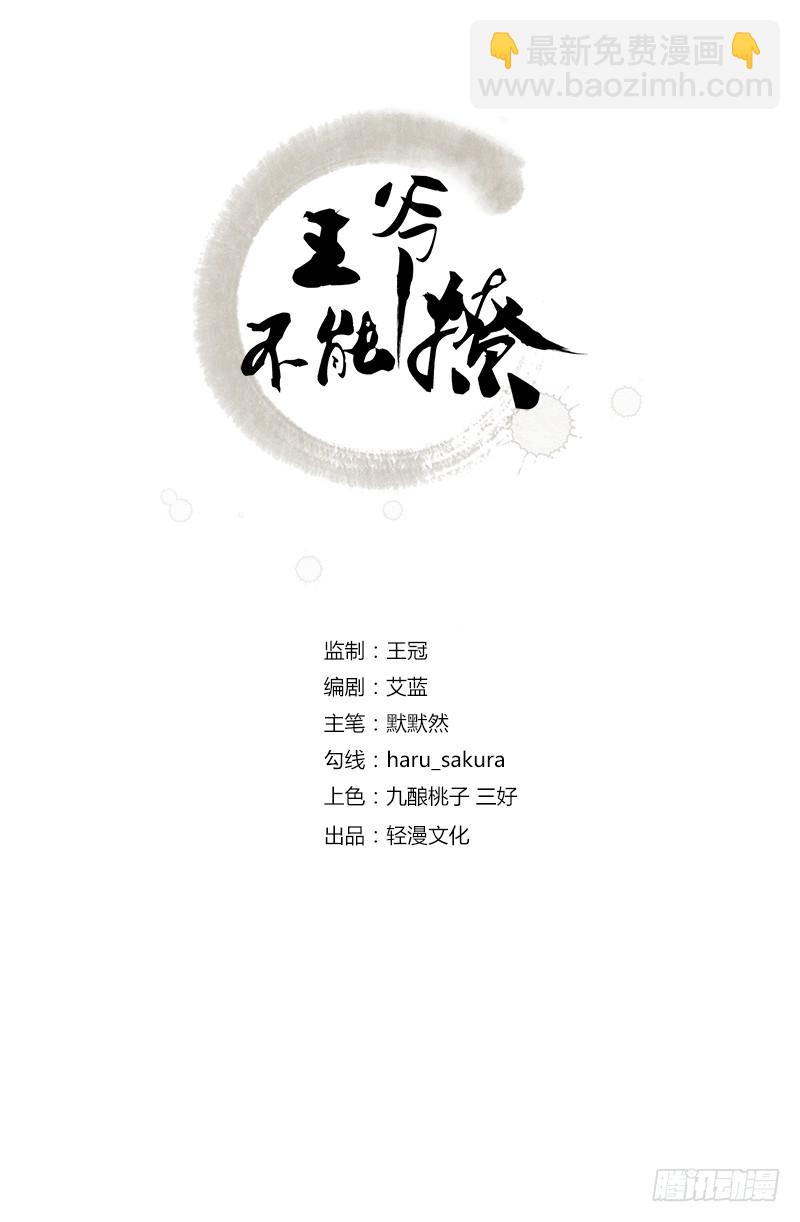 🍘王爷不能撩 66 春~光~无~限 第2页