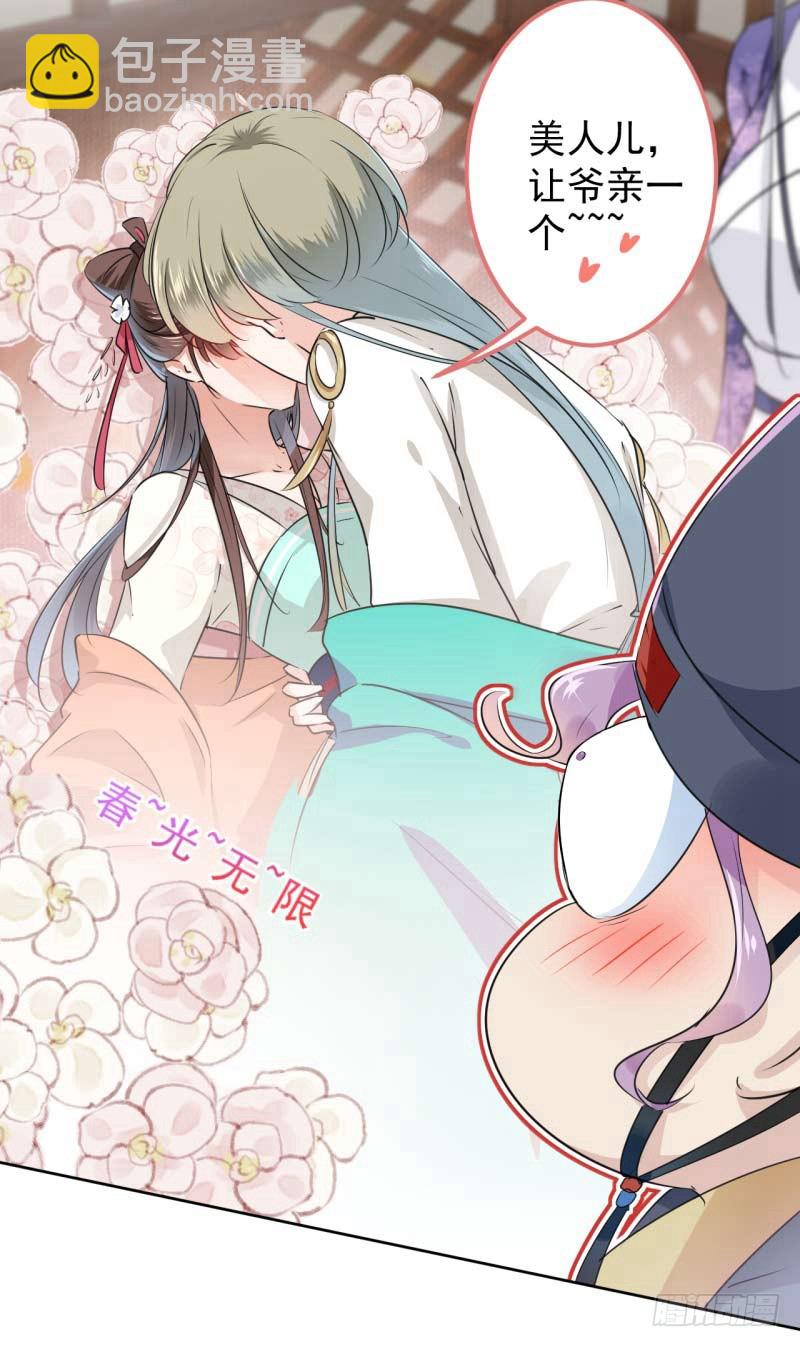 🍘王爷不能撩 66 春~光~无~限 第24页