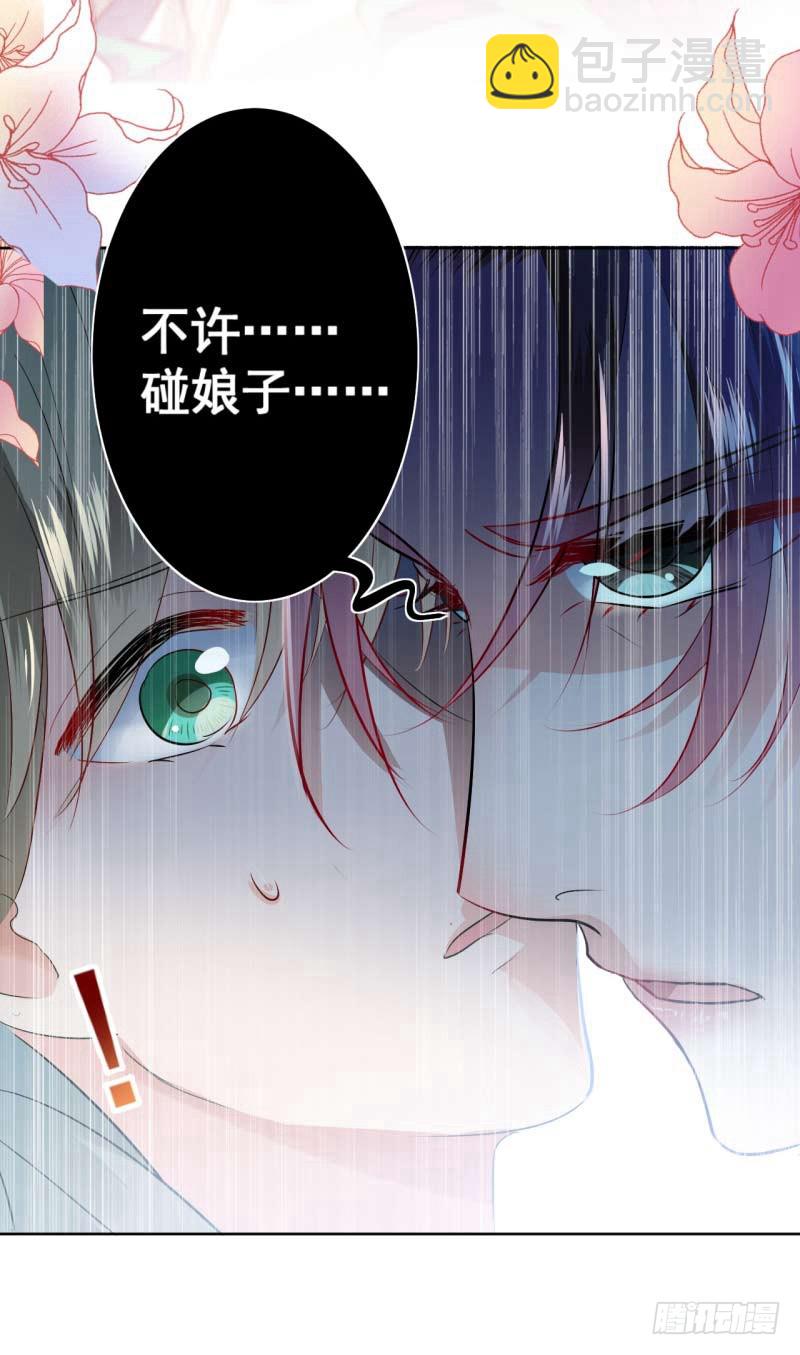 🍘王爷不能撩 66 春~光~无~限 第28页