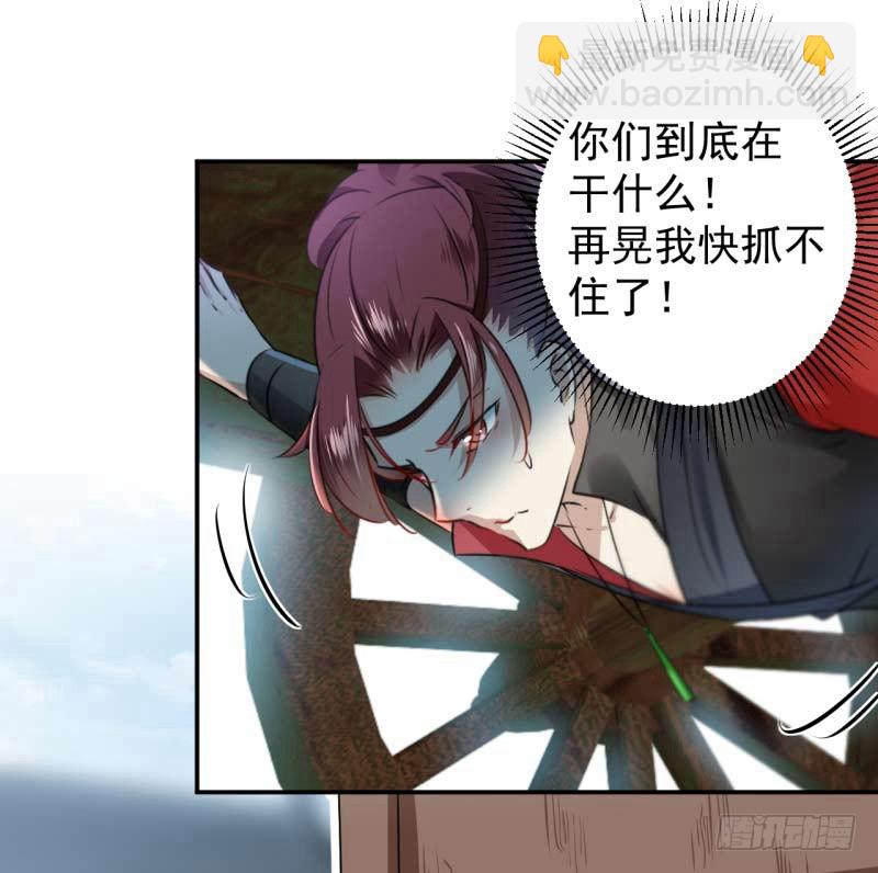 🍘王爷不能撩 66 春~光~无~限 第32页