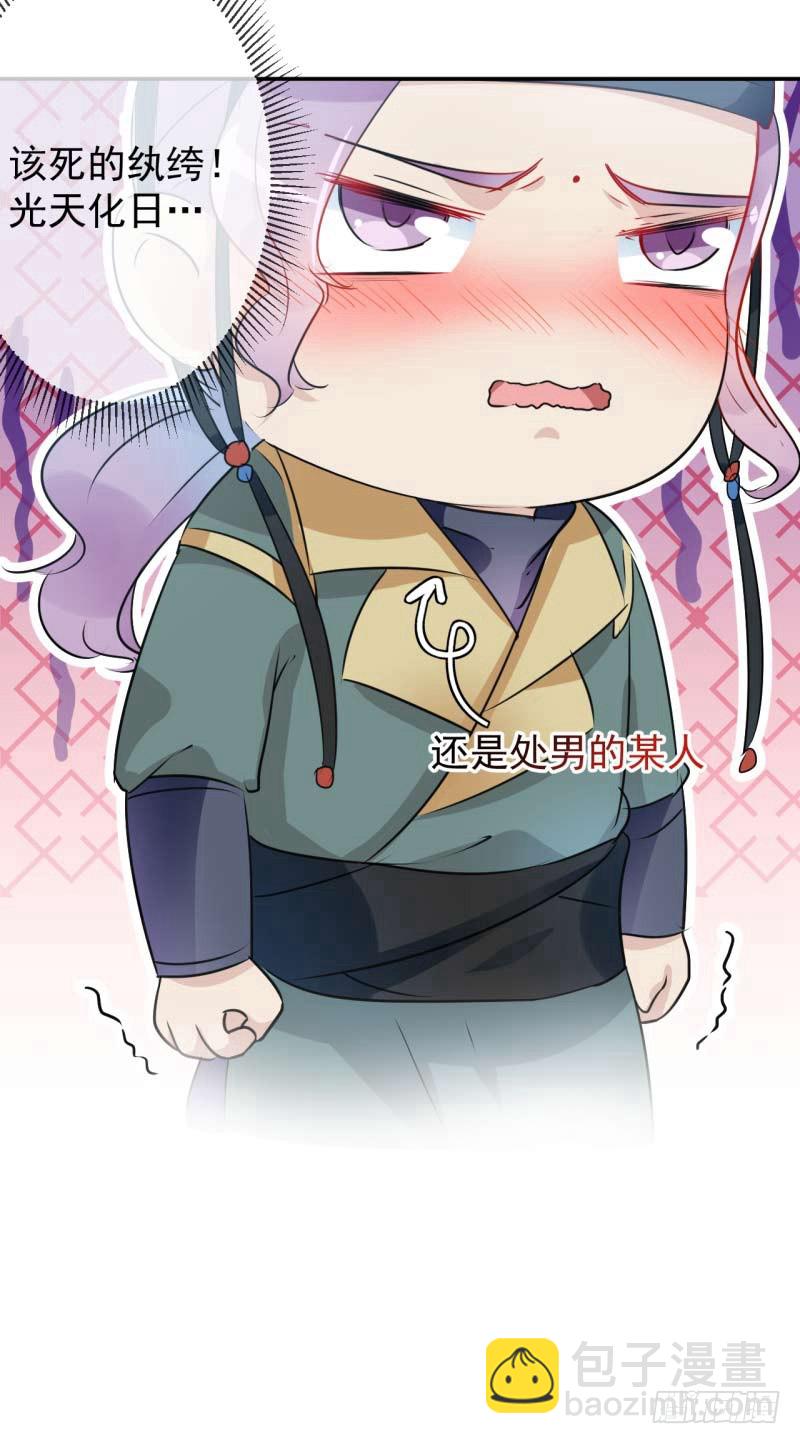🍘王爷不能撩 66 春~光~无~限 第34页