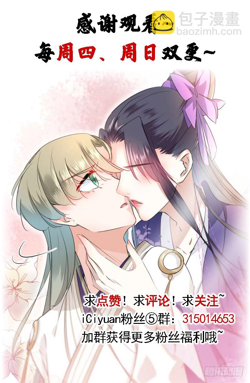 🍘王爷不能撩 66 春~光~无~限 第35页