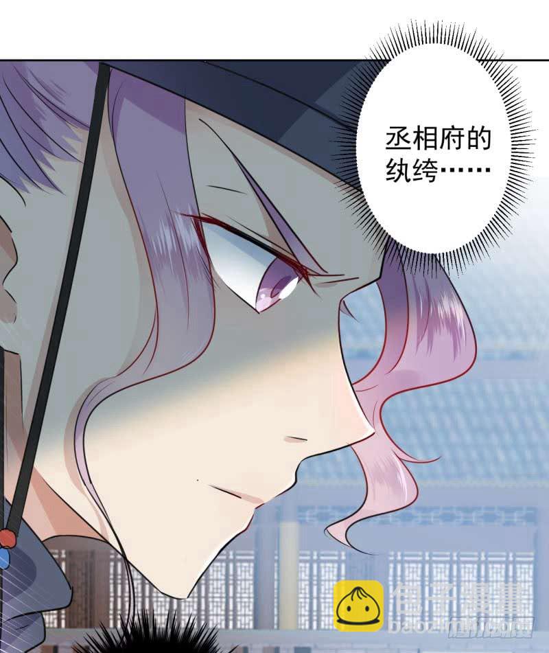 🍘王爷不能撩 66 春~光~无~限 第9页