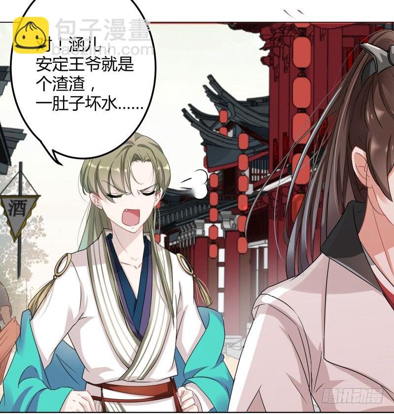 🍘王爷不能撩 7 逛街 第26页