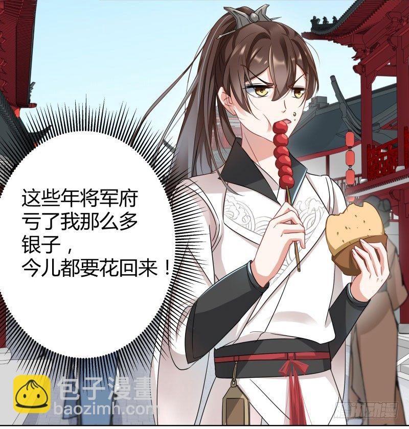 🍘王爷不能撩 7 逛街 第29页