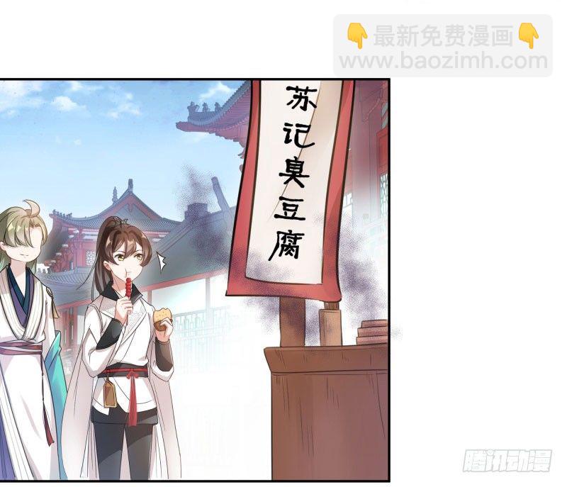 🍘王爷不能撩 7 逛街 第30页