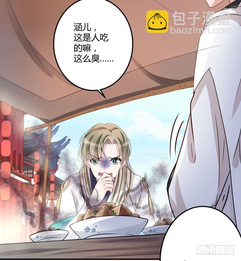🍘王爷不能撩 7 逛街 第34页