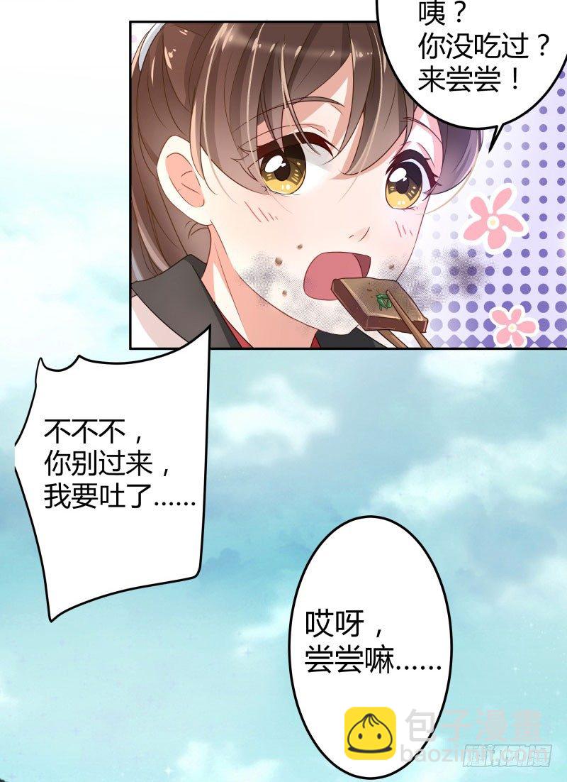 🍘王爷不能撩 7 逛街 第35页