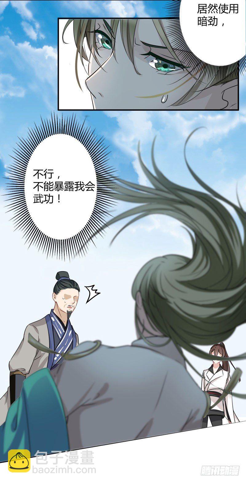 🍘王爷不能撩 7 逛街 第9页