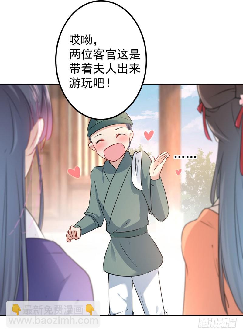 🍘王爷不能撩 69 你很在乎萧瑾瑜？ 第13页