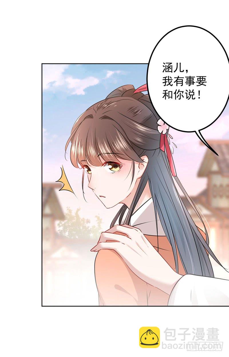 🍘王爷不能撩 69 你很在乎萧瑾瑜？ 第16页