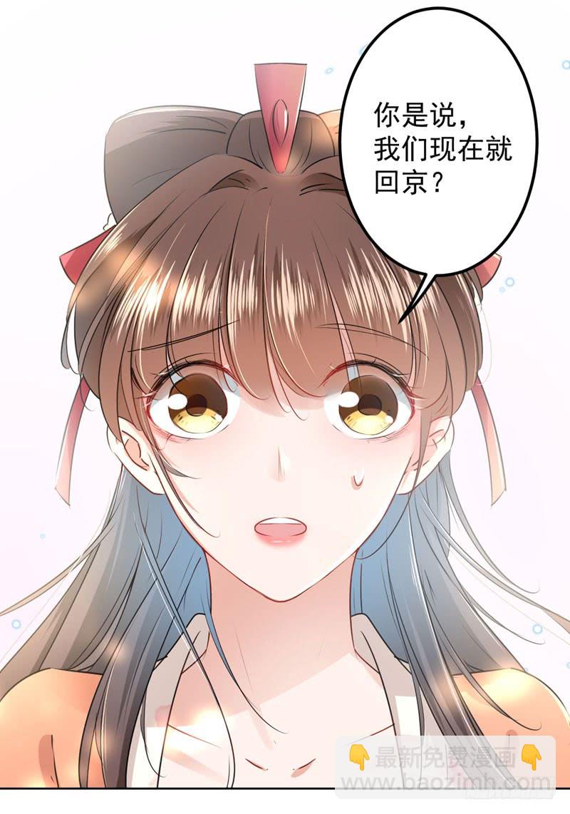 🍘王爷不能撩 69 你很在乎萧瑾瑜？ 第19页