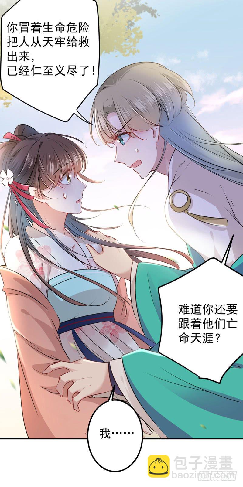 🍘王爷不能撩 69 你很在乎萧瑾瑜？ 第22页