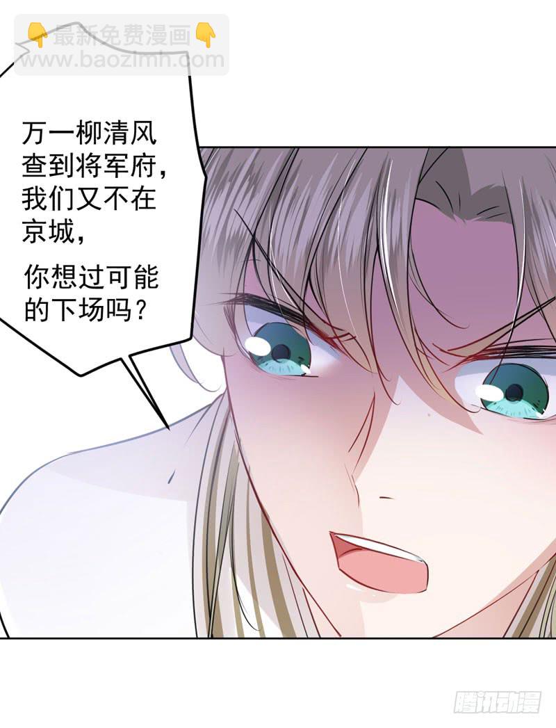 🍘王爷不能撩 69 你很在乎萧瑾瑜？ 第23页