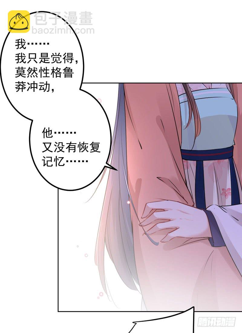 🍘王爷不能撩 69 你很在乎萧瑾瑜？ 第25页