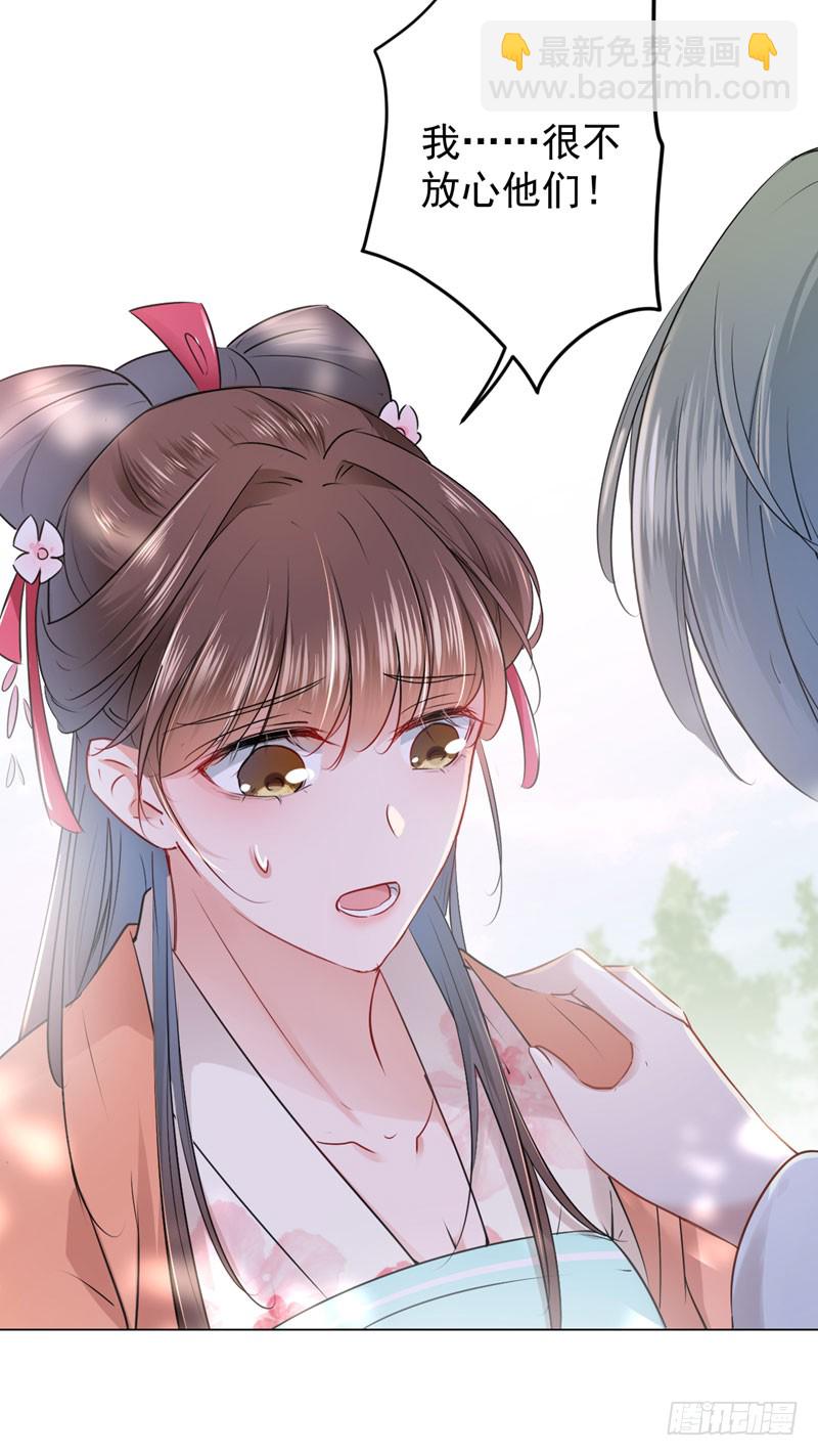 🍘王爷不能撩 69 你很在乎萧瑾瑜？ 第26页