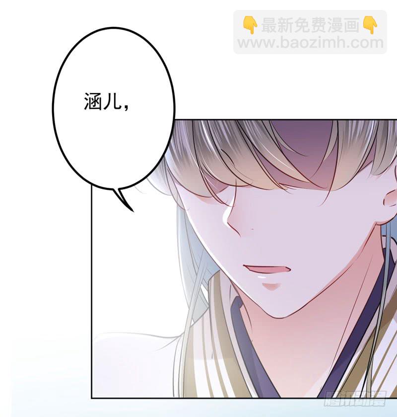 🍘王爷不能撩 69 你很在乎萧瑾瑜？ 第28页