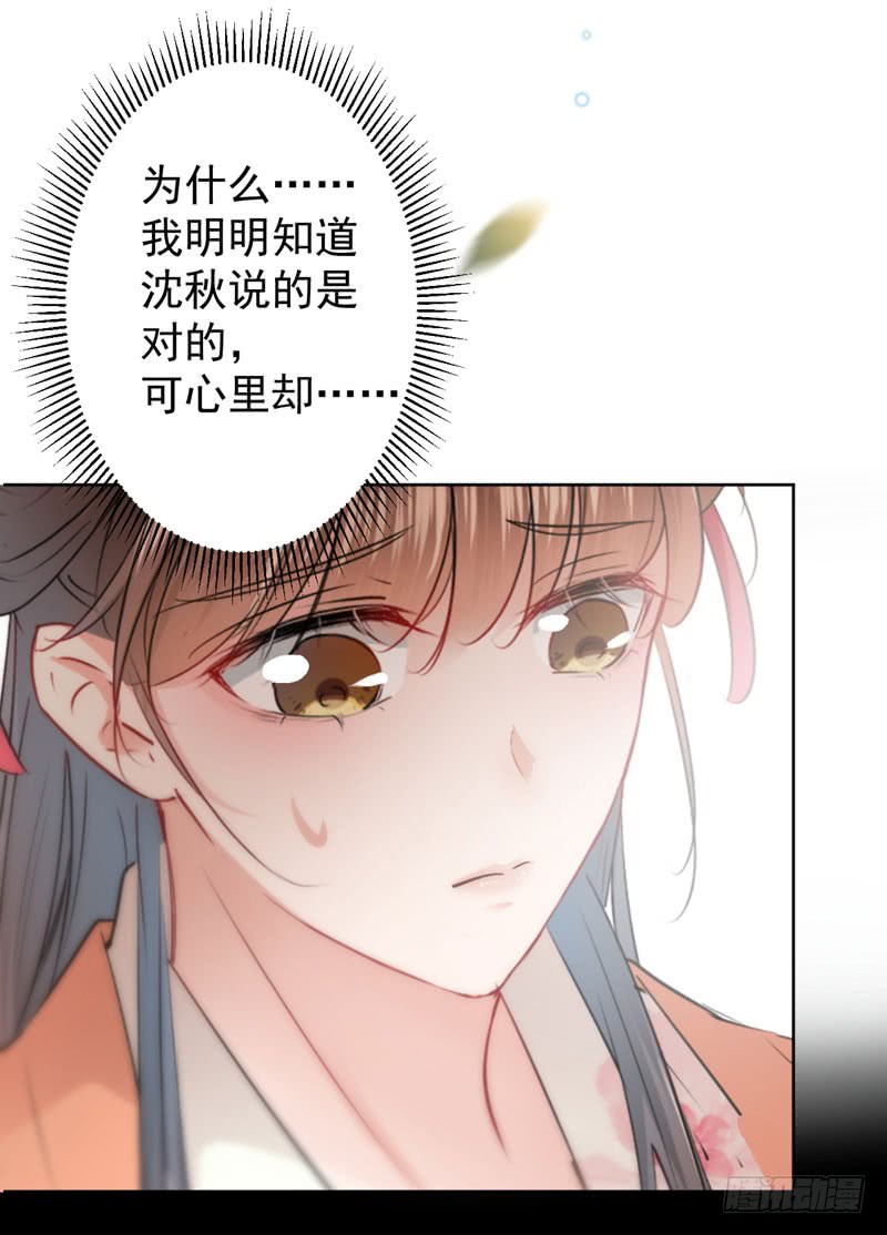 🍘王爷不能撩 69 你很在乎萧瑾瑜？ 第33页