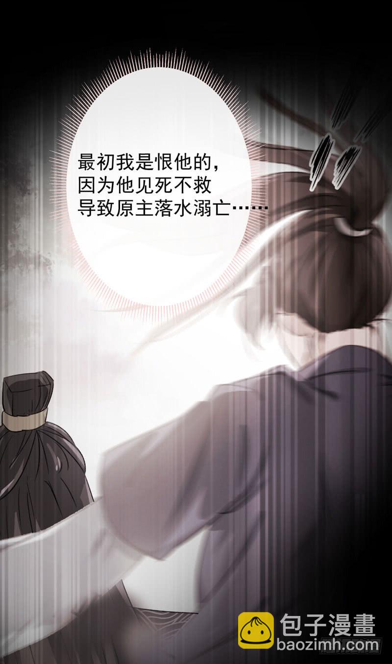 🍘王爷不能撩 69 你很在乎萧瑾瑜？ 第34页