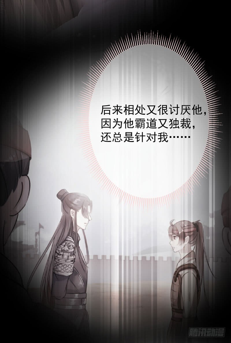 🍘王爷不能撩 69 你很在乎萧瑾瑜？ 第35页