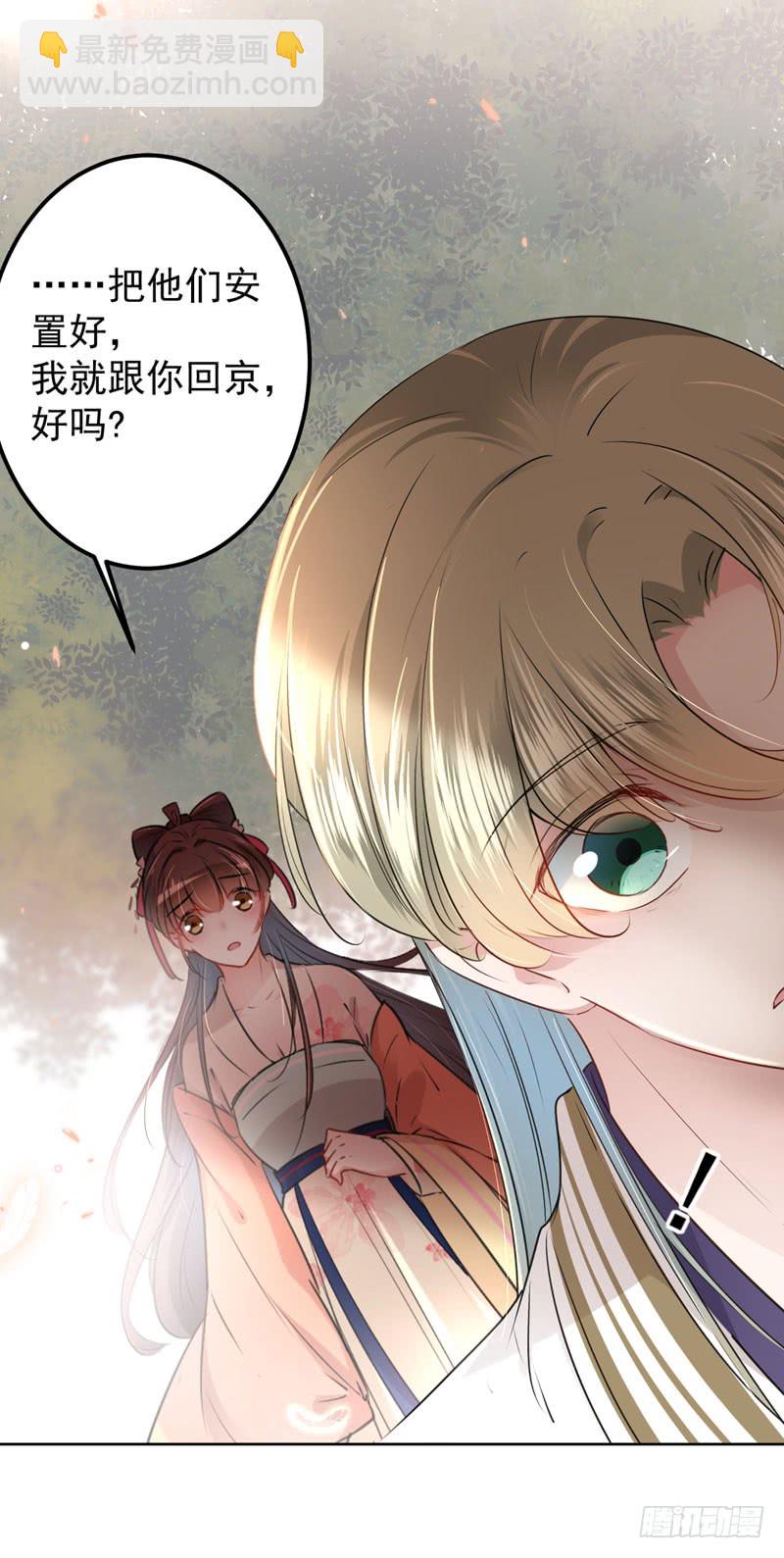🍘王爷不能撩 69 你很在乎萧瑾瑜？ 第41页