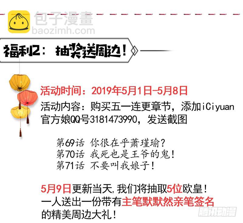 🍘王爷不能撩 69 你很在乎萧瑾瑜？ 第44页