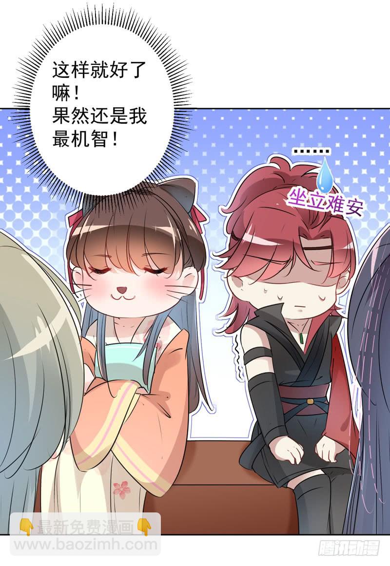 🍘王爷不能撩 69 你很在乎萧瑾瑜？ 第6页