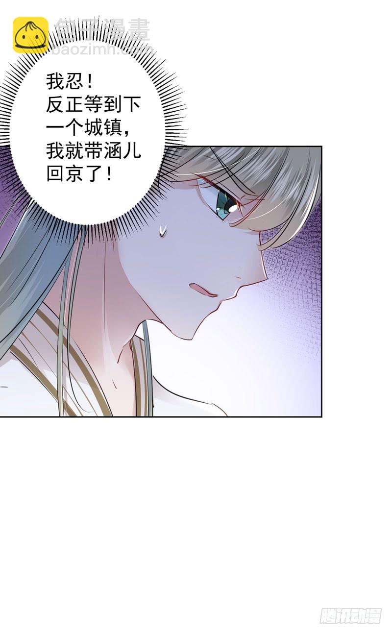 🍘王爷不能撩 69 你很在乎萧瑾瑜？ 第7页