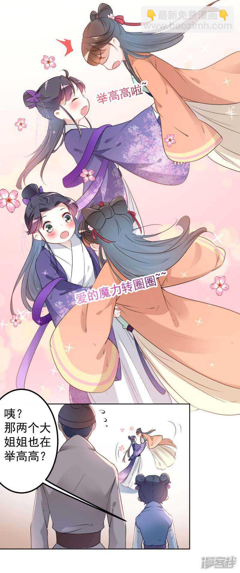 🍘王爷不能撩 71 不要叫我娘子！ 第11页