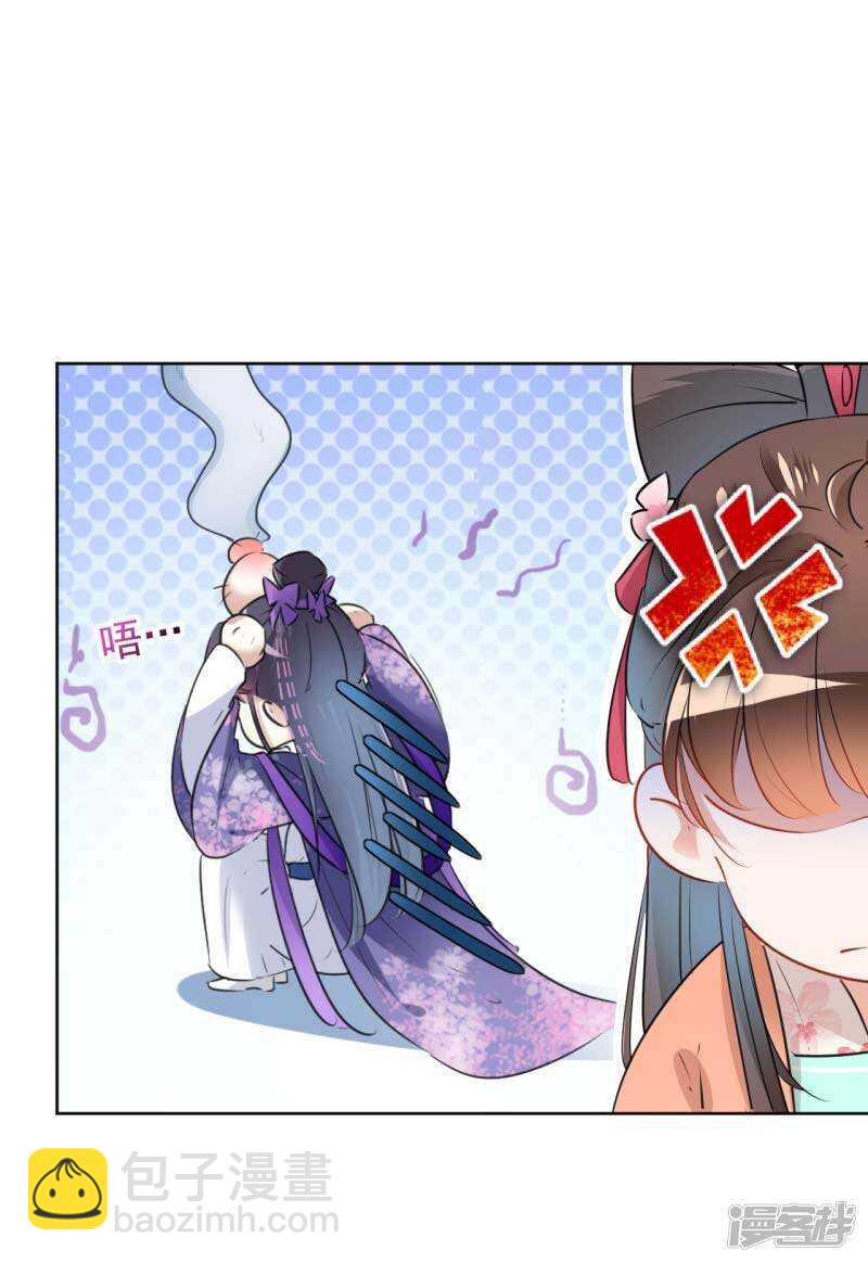 🍘王爷不能撩 71 不要叫我娘子！ 第14页