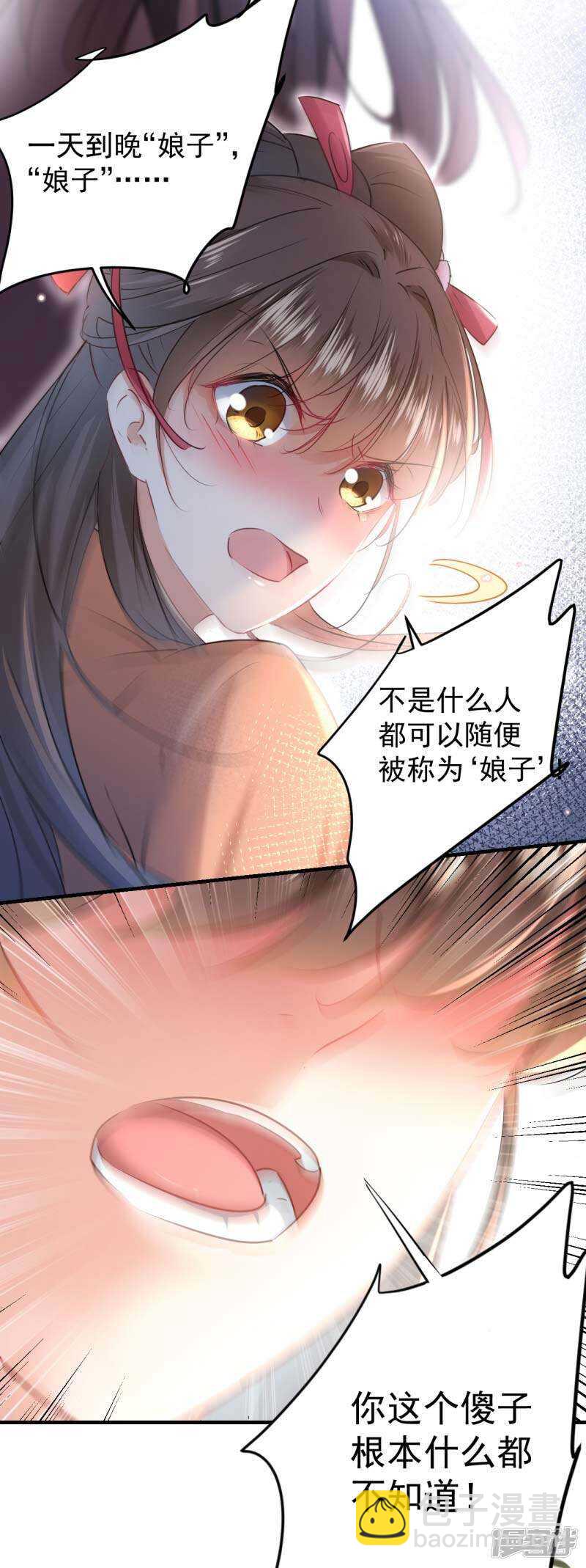 🍘王爷不能撩 71 不要叫我娘子！ 第16页