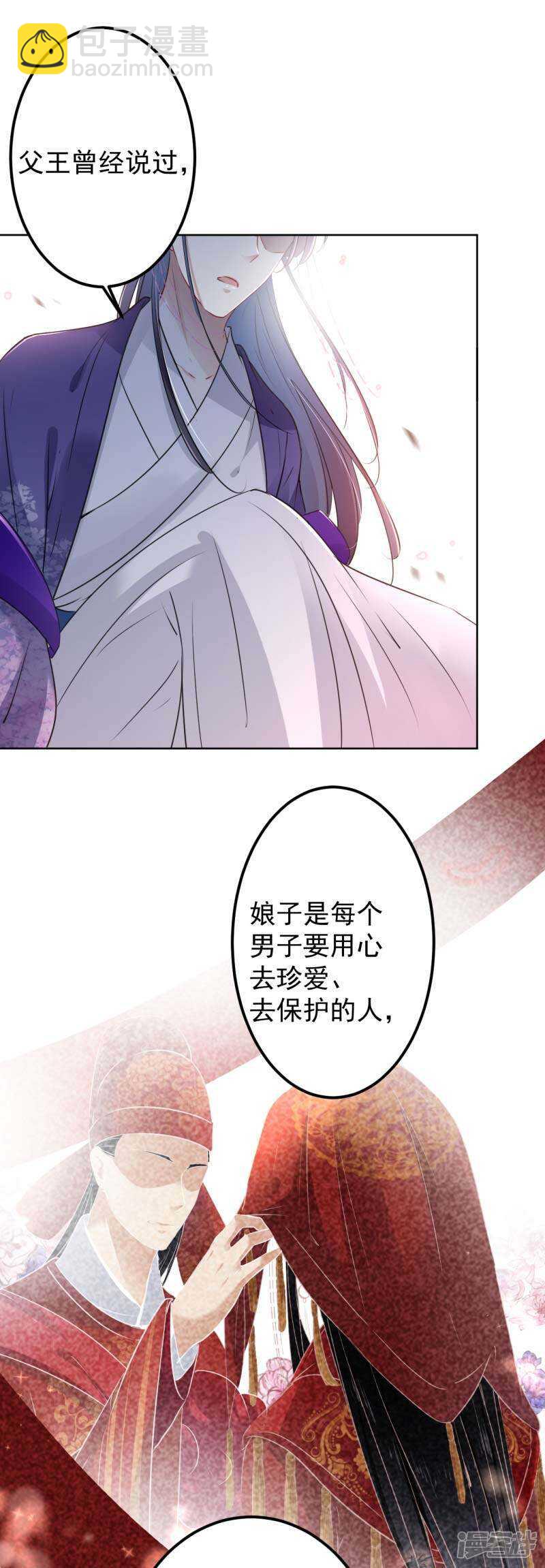 🍘王爷不能撩 71 不要叫我娘子！ 第19页