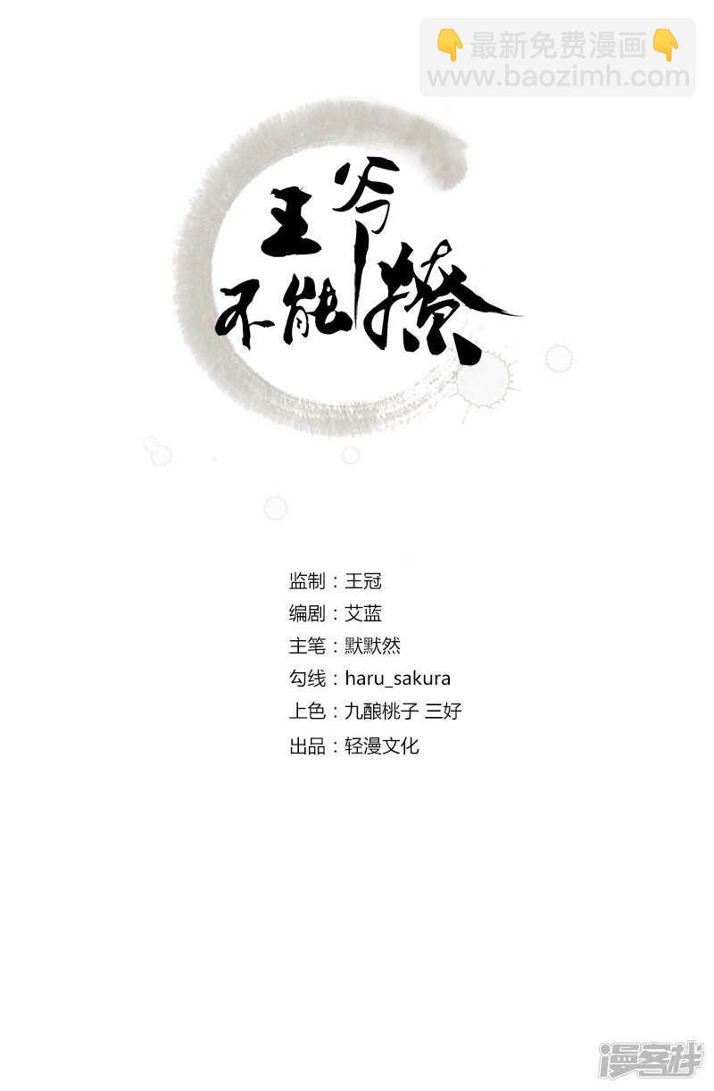 🍘王爷不能撩 71 不要叫我娘子！ 第2页
