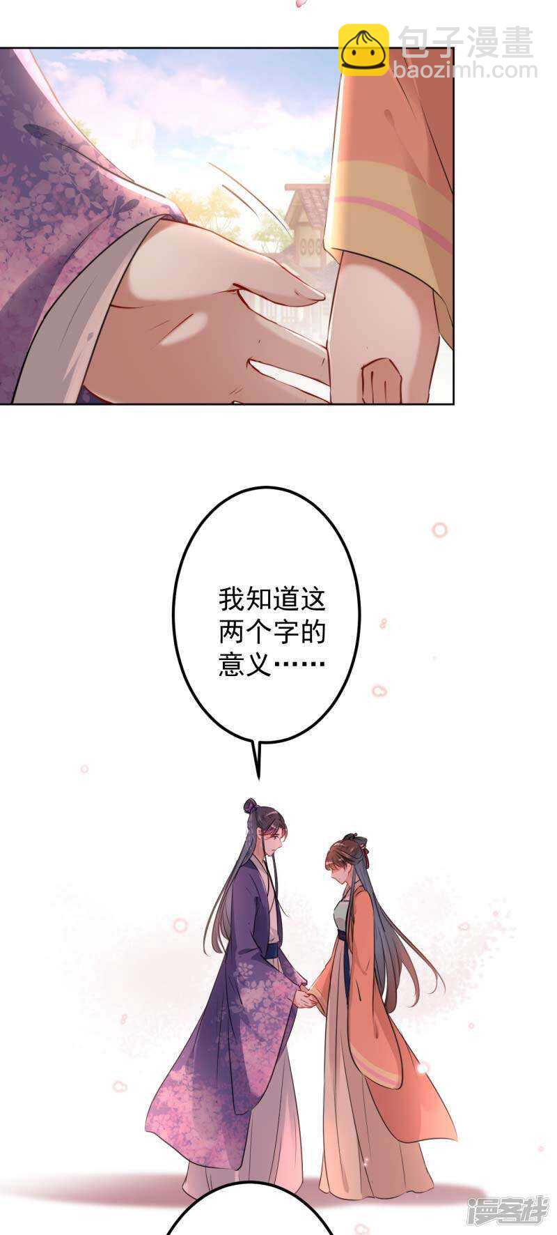 🍘王爷不能撩 71 不要叫我娘子！ 第21页